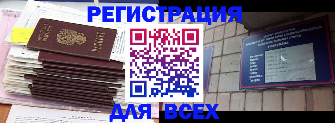 временная прописка в Енисейске