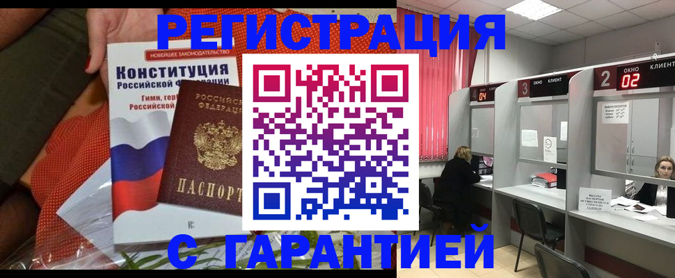 прописка паспорт в Енисейске