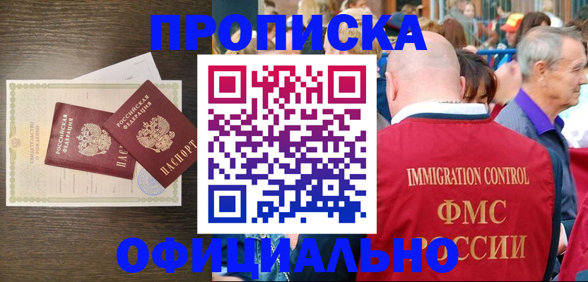 прописка 2025 в Енисейске