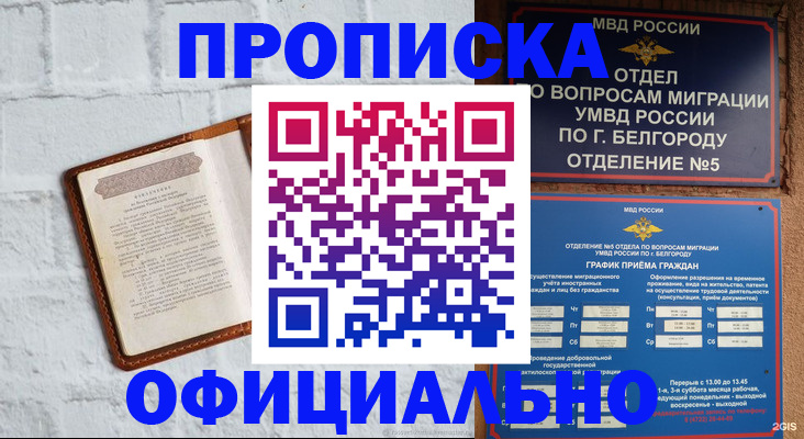 временная регистрация для школы в Енисейске