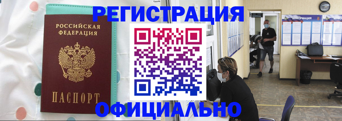 прописка от собственника в Енисейске